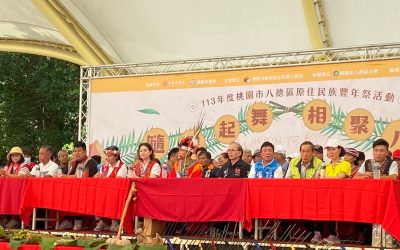 桃園市八德區原住民族豐年祭 隨豐起舞傳承並延續傳統文化 桃園市八德區原住民族豐年祭 隨豐起舞傳承並延續傳統文化