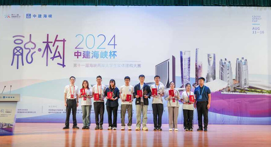 2024中建海峽杯兩岸大學生實體建構大賽 淡江大學作品《融 聚》奪金獎 2024中建海峽杯兩岸大學生實體建構大賽 淡江大學作品《融 聚》奪金獎
