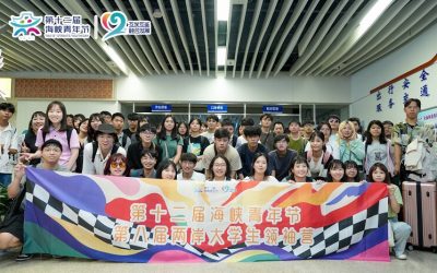 第八屆兩岸大學生領袖營開營　臺灣87名學員參與