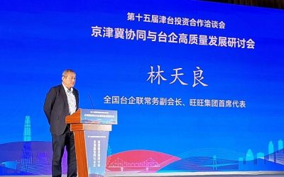 京津冀協同聯動啟新程　台企高質量發展譜新篇