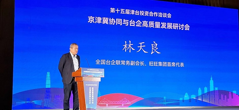 京津冀協同聯動啟新程　台企高質量發展譜新篇