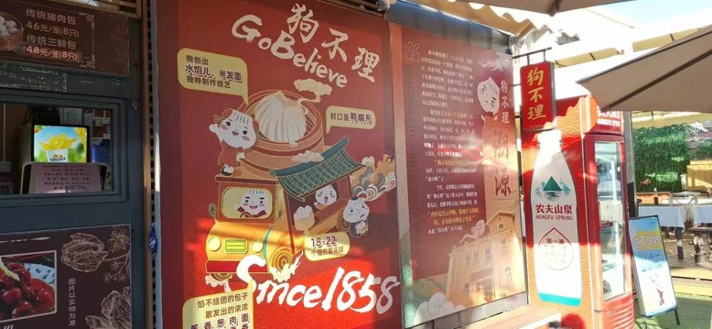 天津狗不理包子 名聞遐邇美食代表 天津狗不理包子 名聞遐邇美食代表