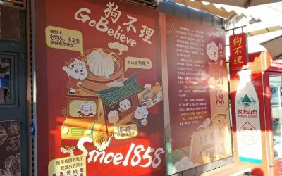 天津狗不理包子 名聞遐邇美食代表 天津狗不理包子 名聞遐邇美食代表