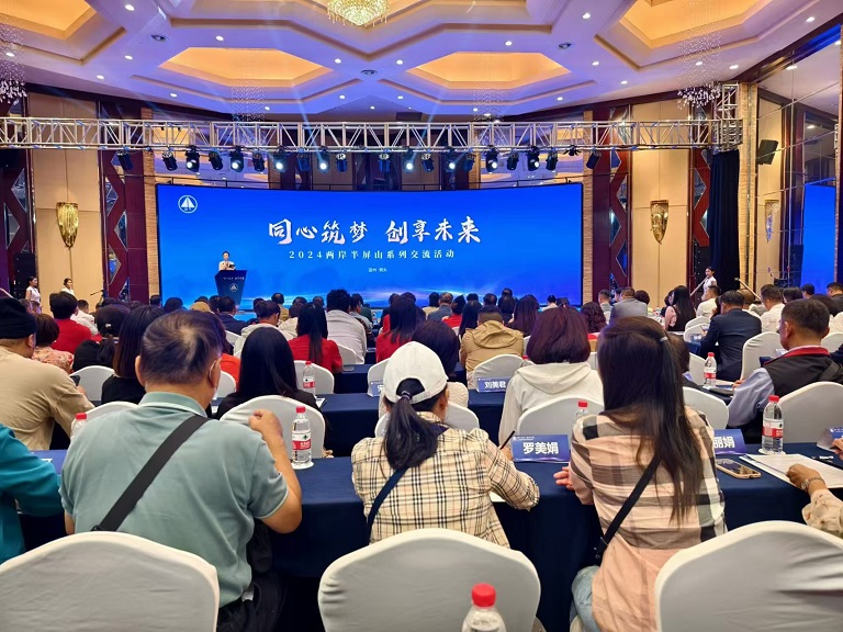 同心同建同享海上花園 兩岸半屏山系列交流活動洞頭啟幕 同心同建同享海上花園 兩岸半屏山系列交流活動洞頭啟幕