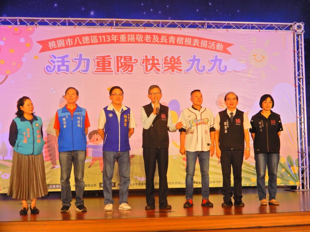 桃市八德區重陽敬老及長青楷模表揚活動 無私付出足為社會典範 桃市八德區重陽敬老及長青楷模表揚活動 無私付出足為社會典範