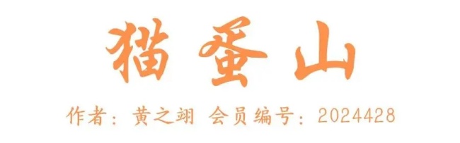 排行榜作品展示  黃之翊  貓蛋山