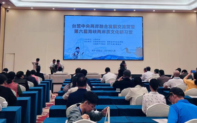台盟中央第六屆海峽兩岸茶文化研習營開營