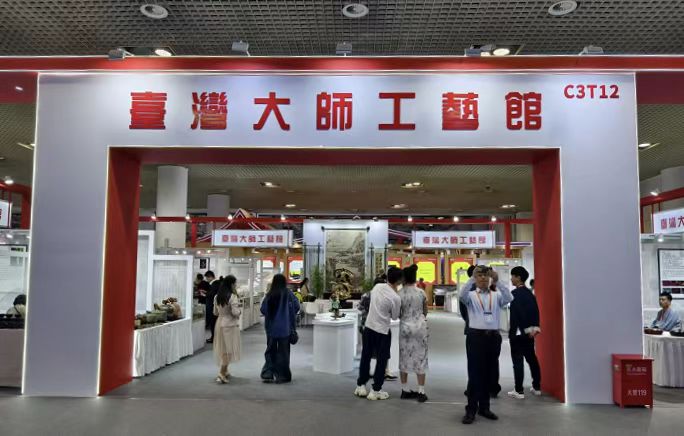 臺灣大師工藝館文博會亮相 頂級工藝大師精品創新綻放 臺灣大師工藝館文博會亮相 頂級工藝大師精品創新綻放