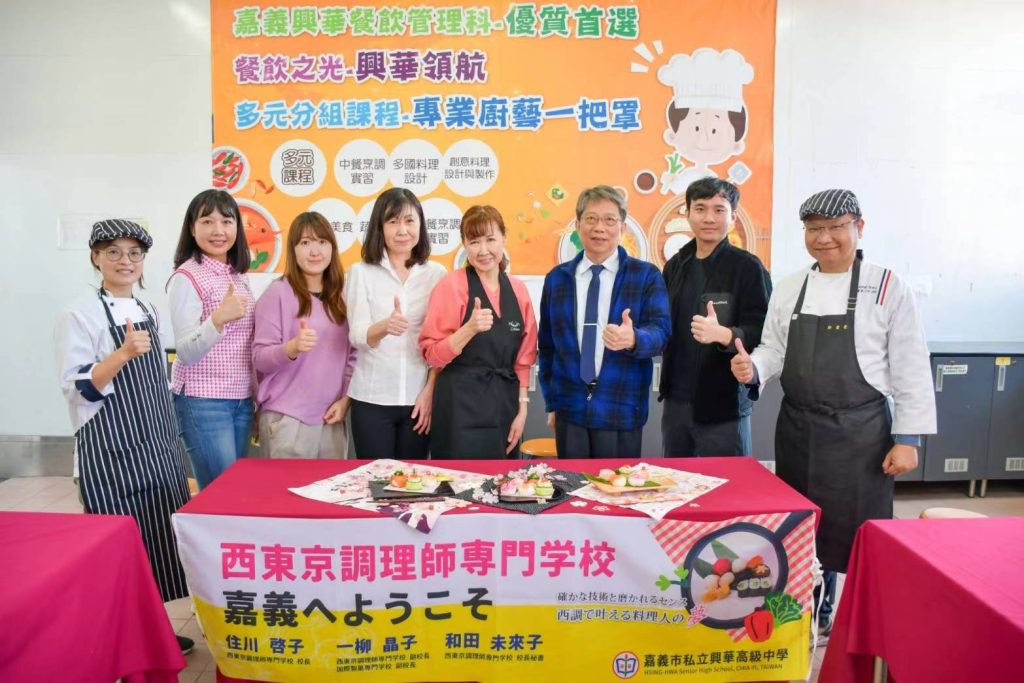 廚藝交流新風尚:嘉市興華中學餐旅群 x 日本西東京名廚校 廚藝交流新風尚:嘉市興華中學餐旅群 x 日本西東京名廚校