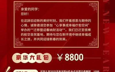 新年豪華大禮奉上！2/15新春開運兩岸攜手推動身心療育