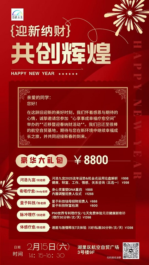 新年豪華大禮奉上！2/15新春開運兩岸攜手推動身心療育