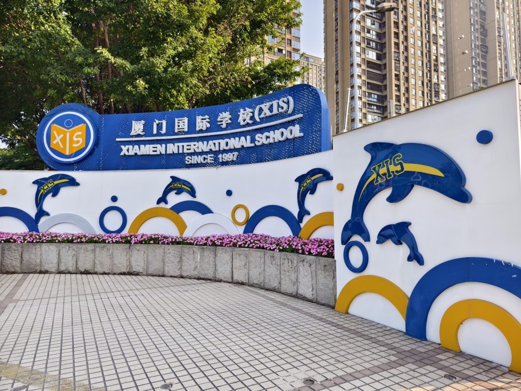 【IBO專題之一】廈門國際學校福建唯一全IBO 專業教育引領學子走向國際 【IBO專題之一】廈門國際學校福建唯一全IBO 專業教育引領學子走向國際