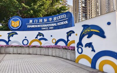 【IBO專題之一】廈門國際學校福建唯一全IBO 專業教育引領學子走向國際 【IBO專題之一】廈門國際學校福建唯一全IBO 專業教育引領學子走向國際