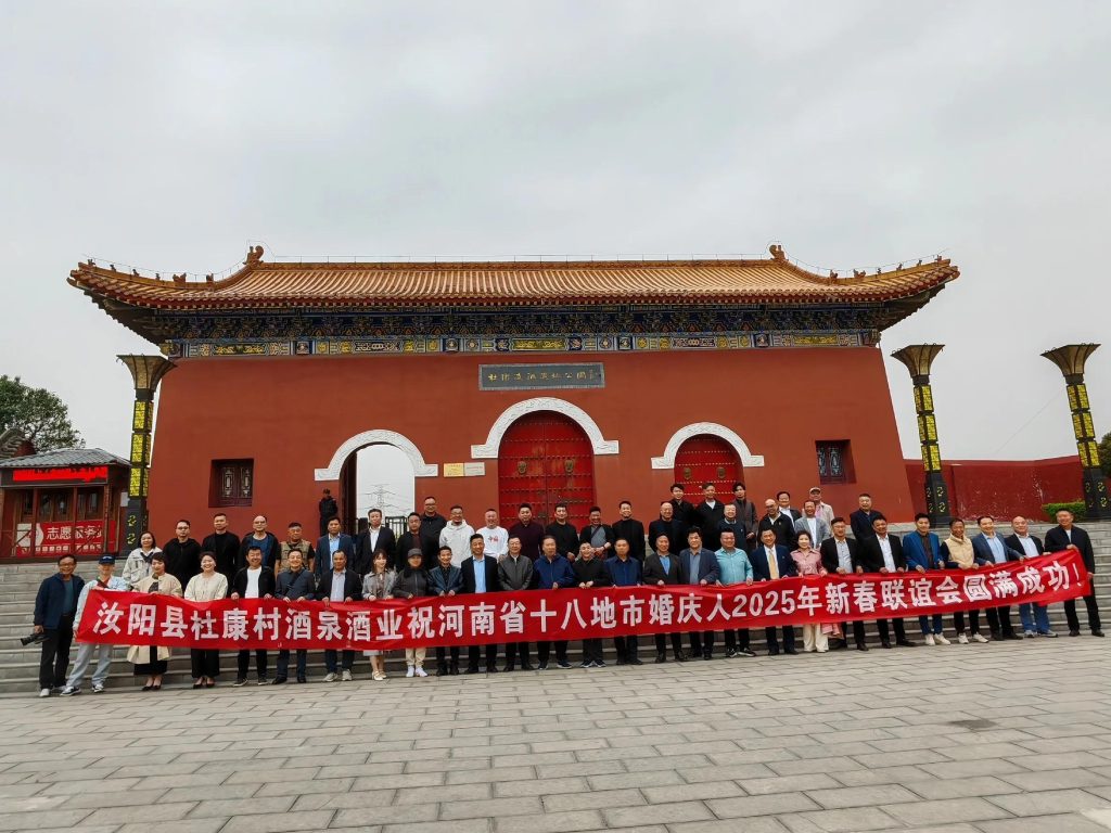 2025年河南省餐飲協會喜慶宴會服務委員會暨十八地市婚慶人聯誼會再聚首