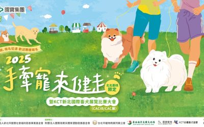 亞洲唯一！國寶集團「2025手牽寵、來健走」開放報名