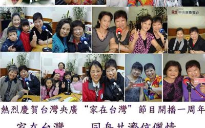 聲音裡的故鄉～懷念央廣「家在台灣」新住民招牌廣播節目／丁倩
