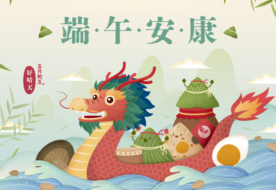 西江月 • 端午（外一首）／尹宗國