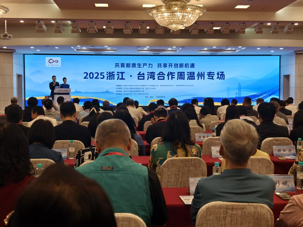 2025浙江 • 臺灣合作周溫州專場啟幕 打造兩岸融合發展新高地 2025浙江 • 臺灣合作周溫州專場啟幕 打造兩岸融合發展新高地