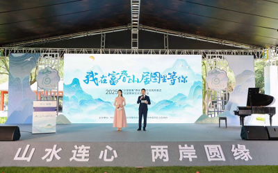 我在「富春山居圖」裏等你！2025「公望富春」兩岸文化交流周開幕