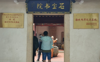 深化學術文化交流凝聚人文共識　石室書院海峽兩岸交流基地成果豐碩