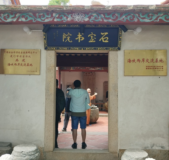深化學術文化交流凝聚人文共識 石室書院海峽兩岸交流基地成果豐碩 深化學術文化交流凝聚人文共識 石室書院海峽兩岸交流基地成果豐碩