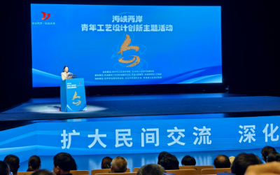 藤鐵為媒兩岸青年聚安溪　海峽兩岸青年工藝設計創新主題活動開幕