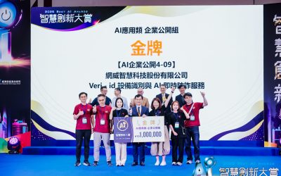 HiTRUST 以 AI 防詐實力奪金 Veri-id 勇奪 2025 智慧創新大賞首獎 HiTRUST 以 AI 防詐實力奪金 Veri-id 勇奪 2025 智慧創新大賞首獎