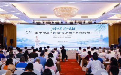 第17屆 「西湖 • 日月潭」兩湖論壇成功舉辦