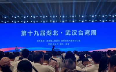 39個項目簽約總額139.75億元人民幣　第十九屆湖北 • 武漢臺灣週開幕
