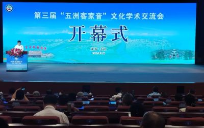 第三屆五洲客家音文化學術交流會上杭舉行　強調後生客家青年要說客家話