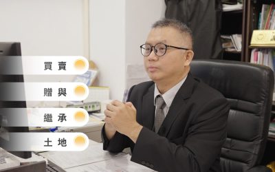 森洋地政士事務所專精跨國案件處理 打造台日不動產法律服務橋樑 森洋地政士事務所專精跨國案件處理 打造台日不動產法律服務橋樑