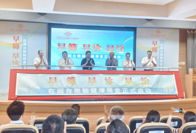 健康融合 x 情感融合 在閩臺胞腦健康篩查啟動 健康融合 x 情感融合 在閩臺胞腦健康篩查啟動