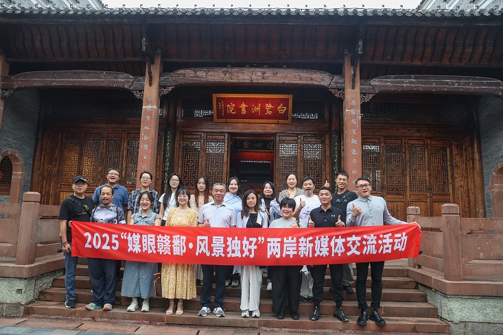 兩岸新媒體聚焦江西 共繪「風景獨好」新畫卷 兩岸新媒體聚焦江西 共繪「風景獨好」新畫卷