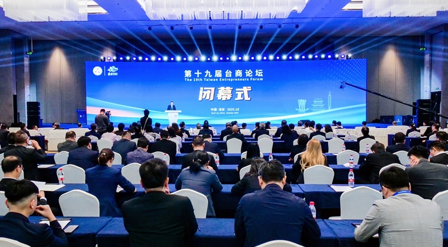 第十九屆台商論壇在江蘇省淮安召開 共同發起八項倡議 第十九屆台商論壇在江蘇省淮安召開 共同發起八項倡議