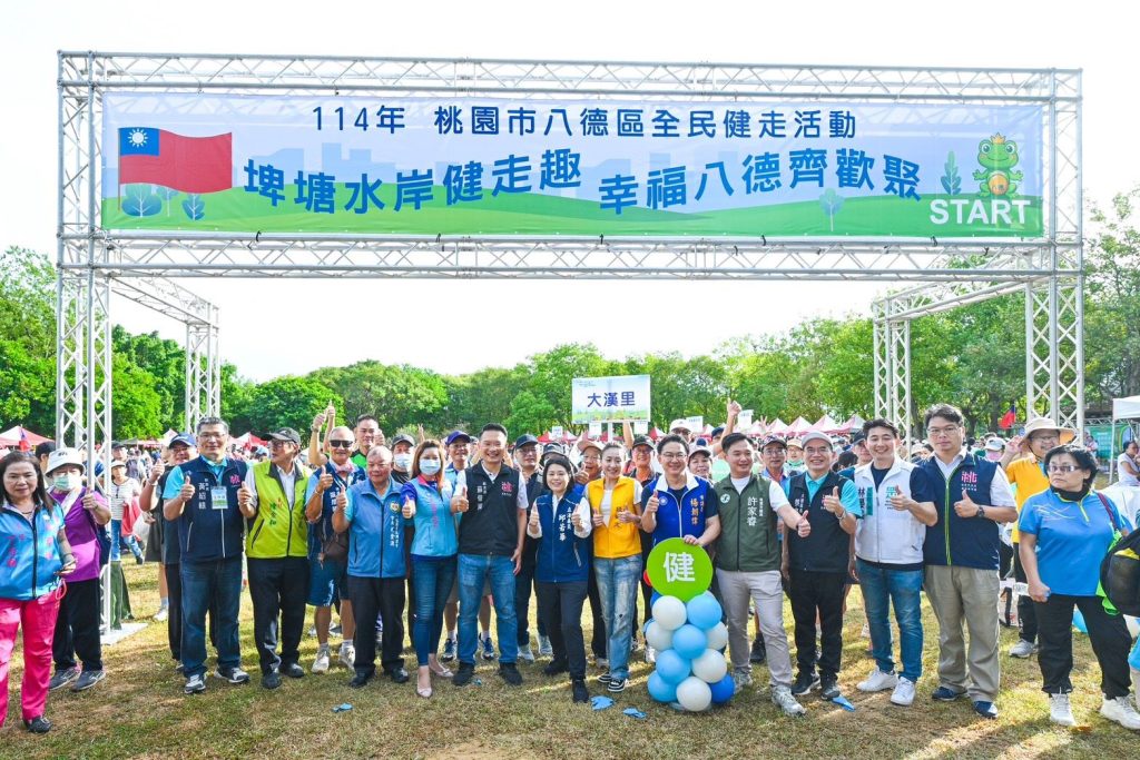 桃園市八德區全民健走活動 在埤塘水岸看見生態好風景 桃園市八德區全民健走活動 在埤塘水岸看見生態好風景