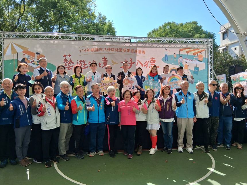 桃市八德區社區成果暨產業展　集結特色攤位與精采表演展現活力