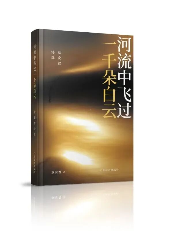 墨海禪舟 揭諦揭諦~《河流中飛過一千朵白雲》跋/釋然朗 墨海禪舟 揭諦揭諦~《河流中飛過一千朵白雲》跋/釋然朗