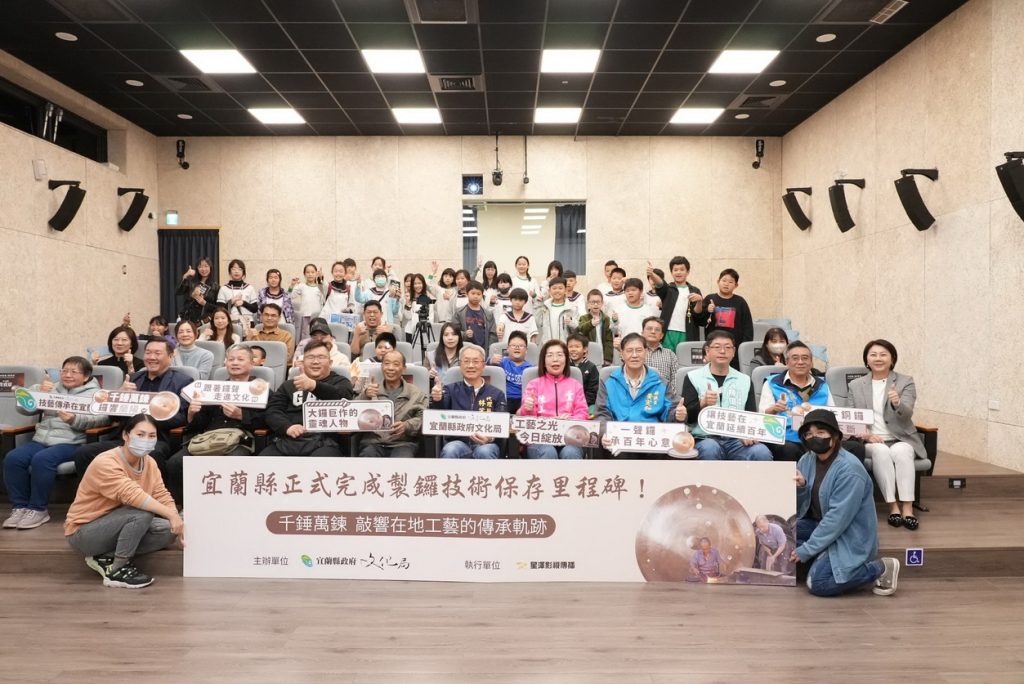 《千錘萬鍊 鑼響蘭陽》宜蘭縣文化局發表製鑼技術保存成果亮相 《千錘萬鍊 鑼響蘭陽》宜蘭縣文化局發表製鑼技術保存成果亮相