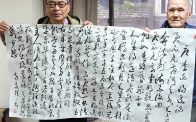 草聖傳人黃友佳書贈宋社長/周紅微 草聖傳人黃友佳書贈宋社長/周紅微