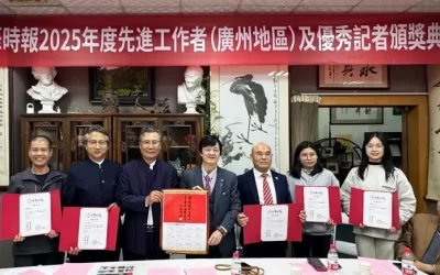 中華時報羊城舉辦2025年度頒獎典禮