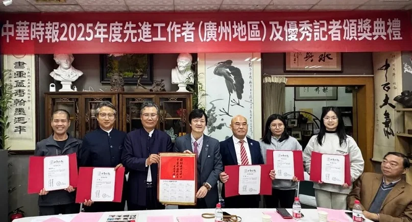 中華時報羊城舉辦2025年度頒獎典禮 中華時報羊城舉辦2025年度頒獎典禮