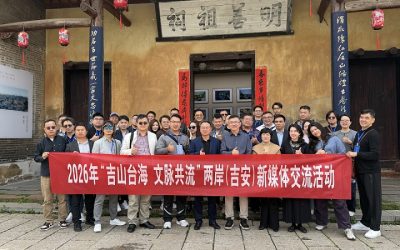 吉山台海文脈共流！江西吉安兩岸新媒體交流活動成功舉辦