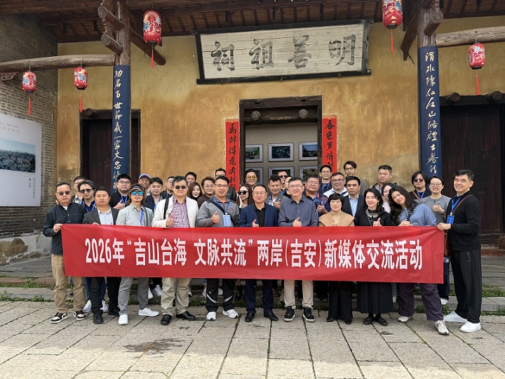 吉山台海文脈共流!江西吉安兩岸新媒體交流活動成功舉辦 吉山台海文脈共流!江西吉安兩岸新媒體交流活動成功舉辦