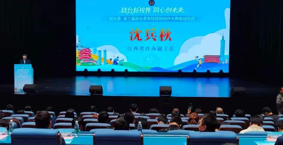 赣台青年與媒體用光影說故事 贛台薈 • 第三屆贛台青年短視頻創作大賽啟動 赣台青年與媒體用光影說故事 贛台薈 • 第三屆贛台青年短視頻創作大賽啟動