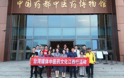 台灣媒體中醫藥文化江西行走進中國藥都樟樹　感受博大精深中醫藥文化
