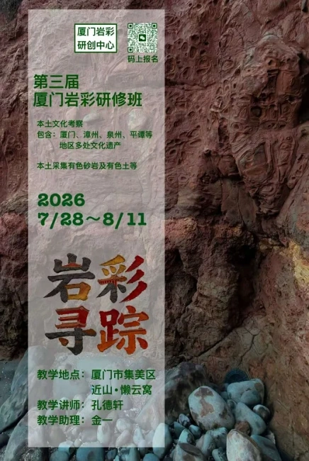 踏西域古壁悟傳統之美!廈門岩彩藝術研修班暑期火熱招募 踏西域古壁悟傳統之美!廈門岩彩藝術研修班暑期火熱招募