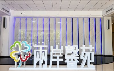 清新福建行多點位走訪察實情　平潭以多元載體深化兩岸交流交往
